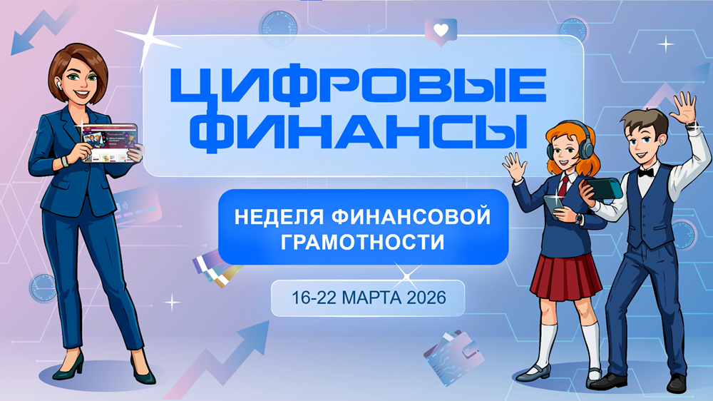 nedelya fingrammotnosti2026
